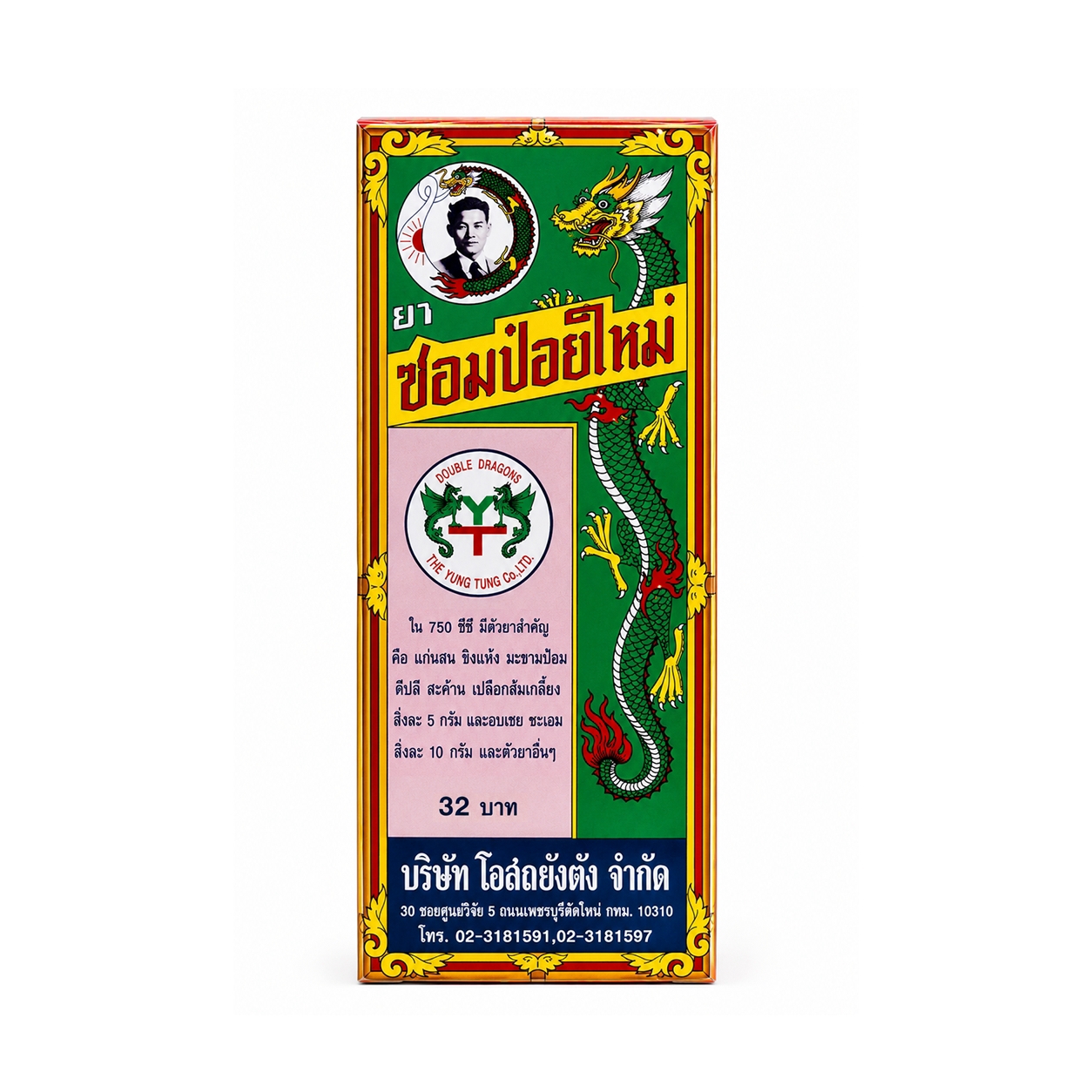 ซอมป่อยใหม่ | Som Poi Mai 120cc