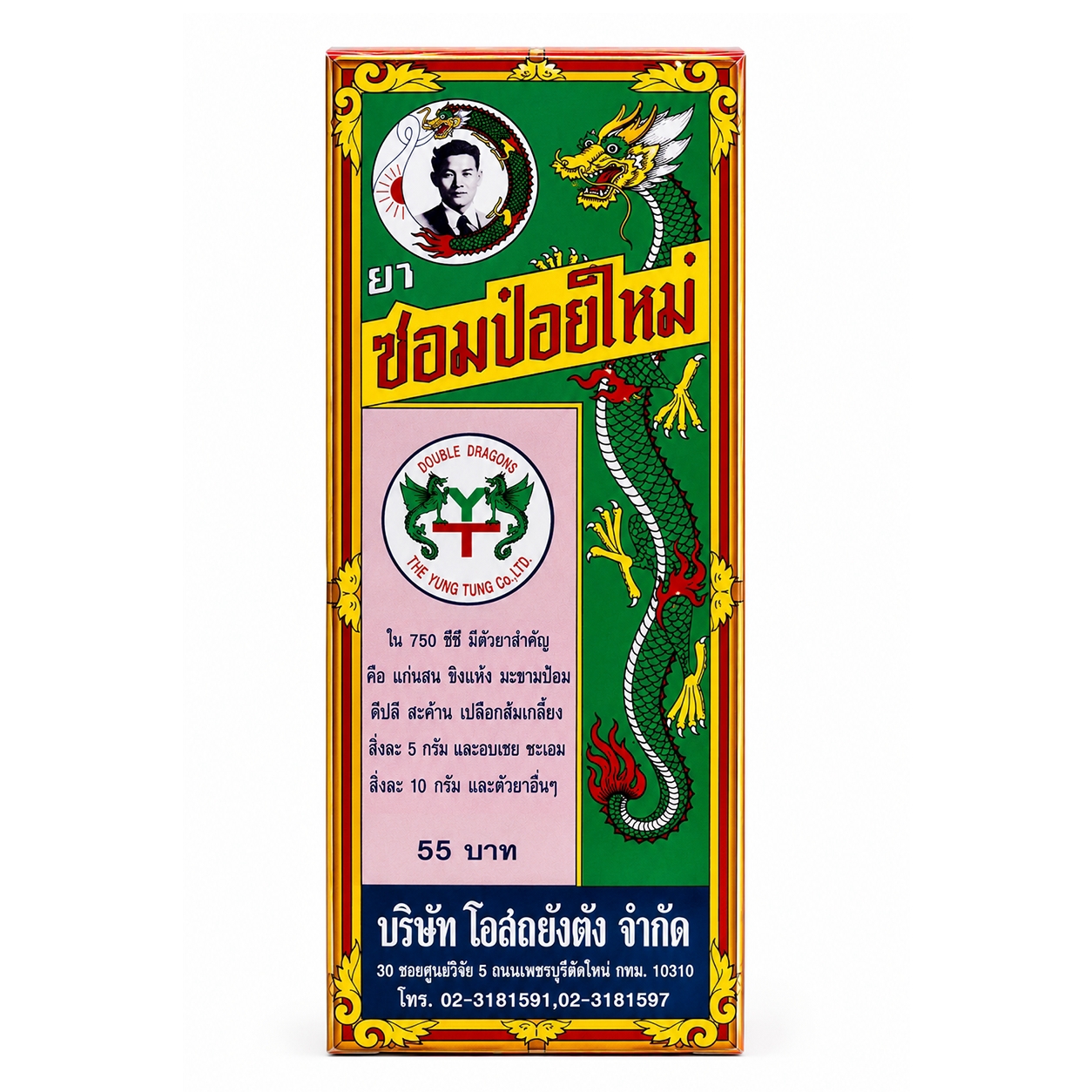 ซอมป่อยใหม่ | Som Poi Mai 240cc