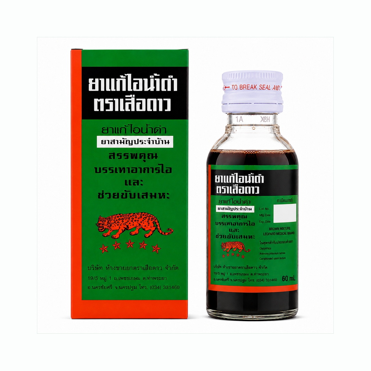 ยาแก้ไอน้ำดำ ตราเสือดาว | Leopard Brand Brown Mixture 60ml