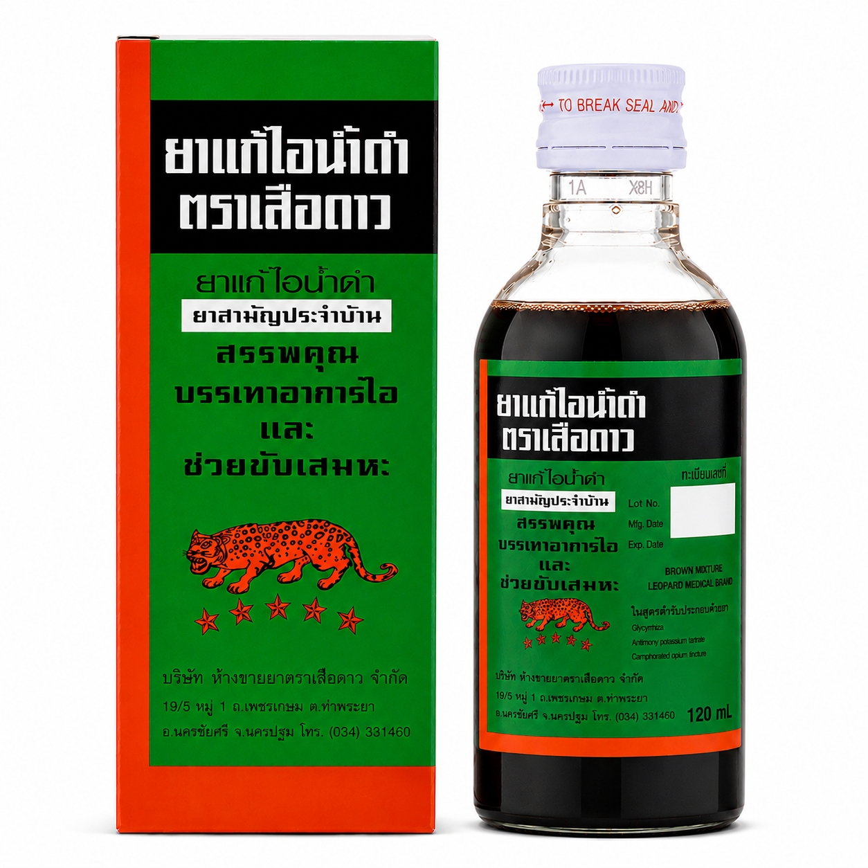 ยาแก้ไอน้ำดำ ตราเสือดาว | Leopard Brand Brown Mixture 120ml
